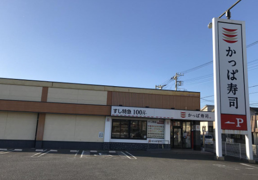 飲食店　かっぱ寿司 富里店（飲食店）まで338m