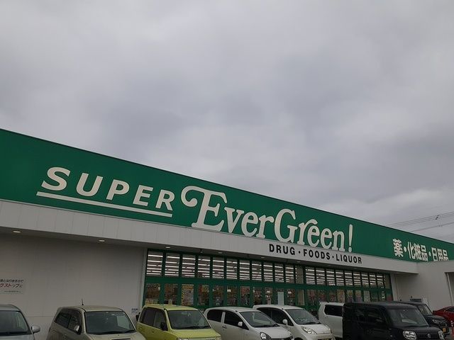 スーパー　エバグリーン様（スーパー）まで1810m