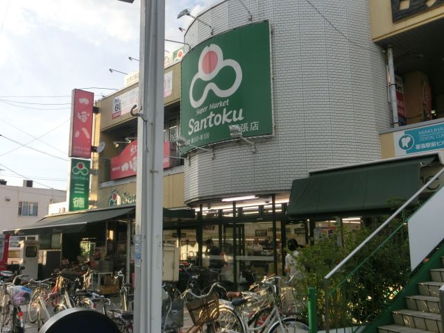 コンビニ　スーパーマーケット三徳幕張店（コンビニ）まで880m