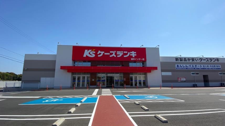 ホームセンター　ケーズデンキ（ホームセンター）まで411m