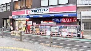ドラックストア　ココカラファイン武蔵小山駅前店（ドラッグストア）まで426m