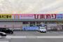 ドラックストア　スーパードラッグひまわり松木店（ドラッグストア）まで433m
