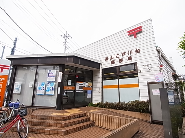 郵便局　江戸川台郵便局（郵便局）まで488m