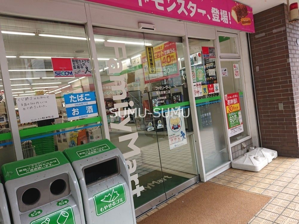 コンビニ　ファミリーマート菊名駅東口店（コンビニ）まで420m
