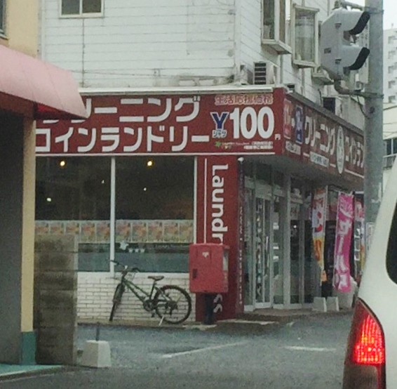 その他　【ランドリープレス緑ヶ丘店】（その他）まで425m