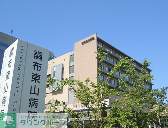 病院　医療法人社団東山会調布東山病院（病院）まで1870m