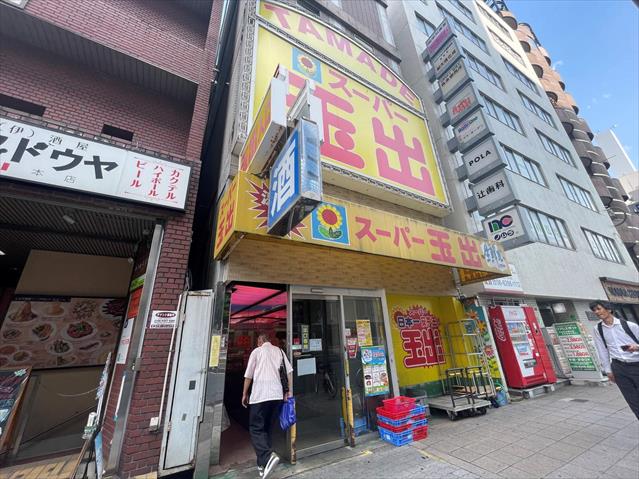 スーパー　スーパー玉出天神橋店（スーパー）まで408m