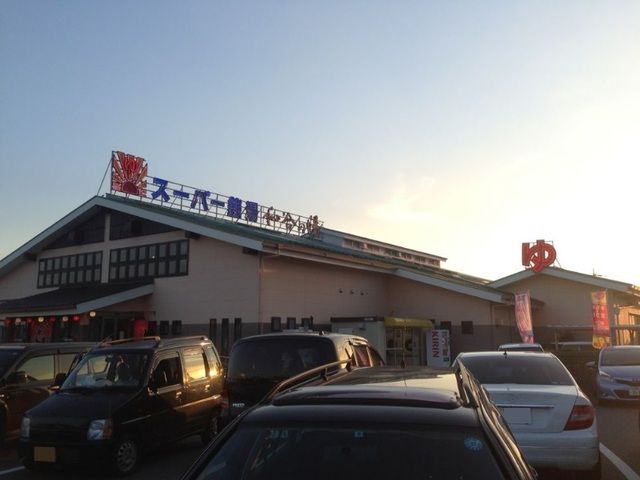 その他　和合の湯スーパー銭湯（その他）まで1400m