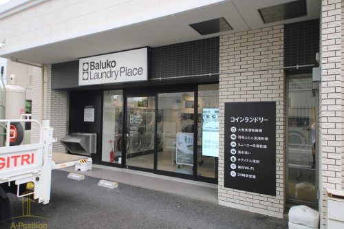 その他　Baluko Laundry Place 大淀中（その他）まで580m