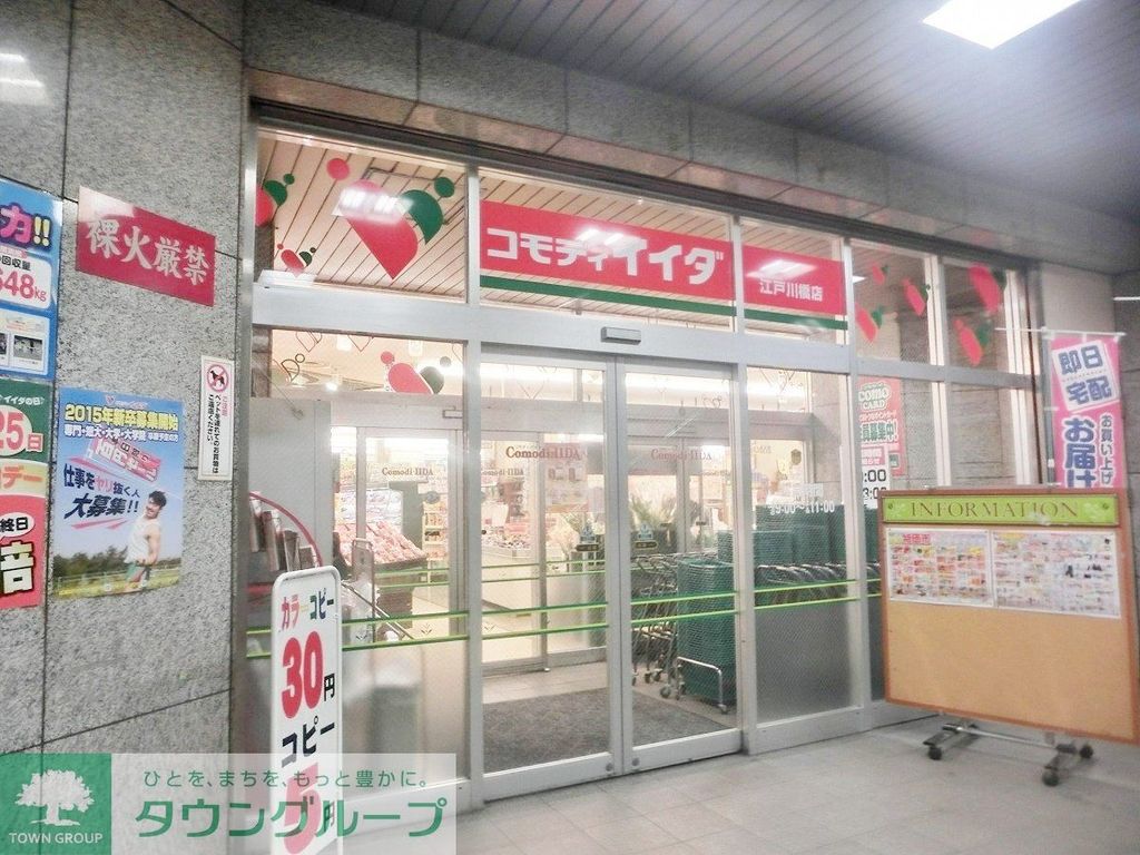 スーパー　コモディイイダ江戸川橋店（スーパー）まで280m