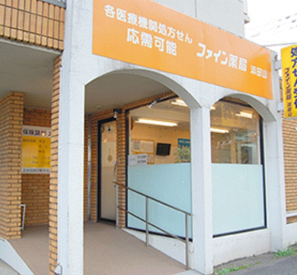 ドラックストア　ファイン薬局浜田山（ドラッグストア）まで628m
