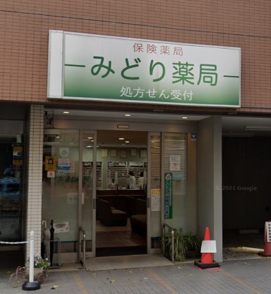 ドラックストア　みどり薬局（ドラッグストア）まで186m