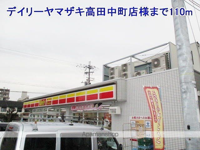 その他　デイリーヤマザキ高田中町店様（その他）まで110m