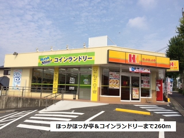 飲食店　ほっかほっか亭天白土原店（飲食店）まで260m