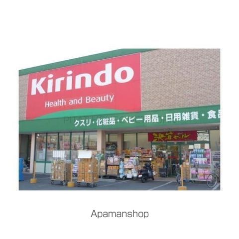 ドラックストア　キリン堂　加島店（ドラッグストア）まで469m