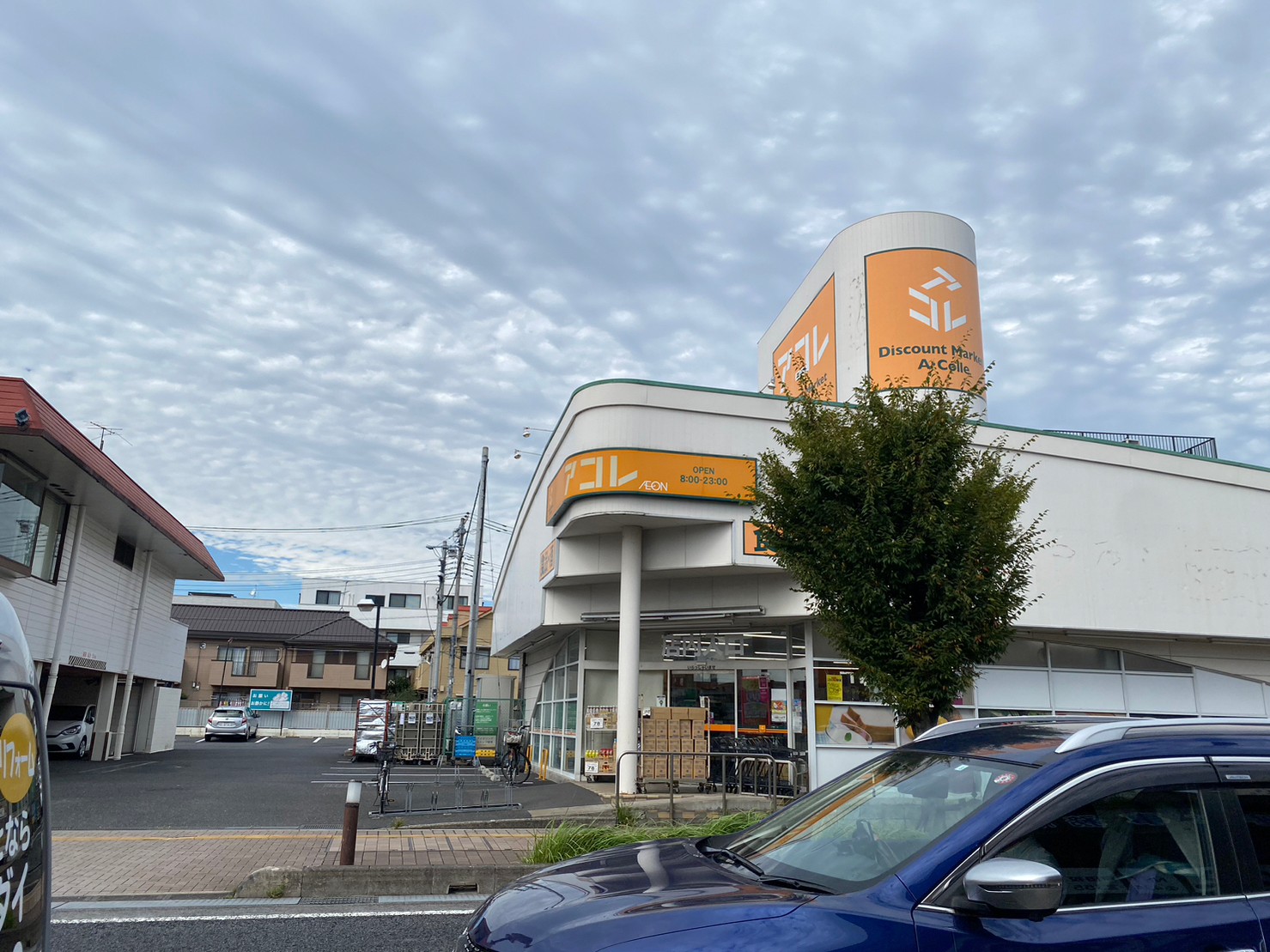スーパー　アコレ上戸田店（スーパー）まで659m