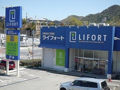 ドラックストア　ドラッグストアライフォート西宮山口店（ドラッグストア）まで1947m