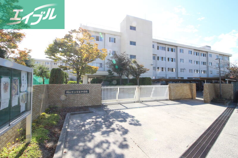 中学校　岡山市立芳泉中学校（中学校）まで1353m