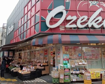 スーパー　オオゼキ 目黒不動前店（スーパー）まで397m