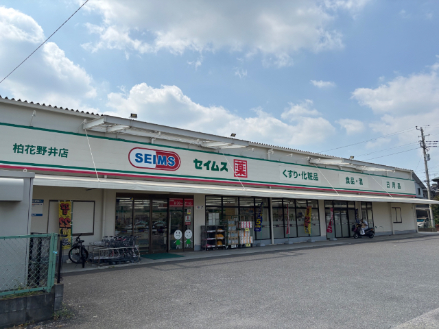 ドラックストア　ドラッグセイムス柏花野井店（ドラッグストア）まで725m