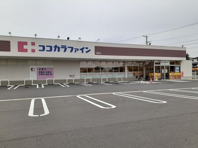 ドラックストア　ココカラファイン袋井店（ドラッグストア）まで650m