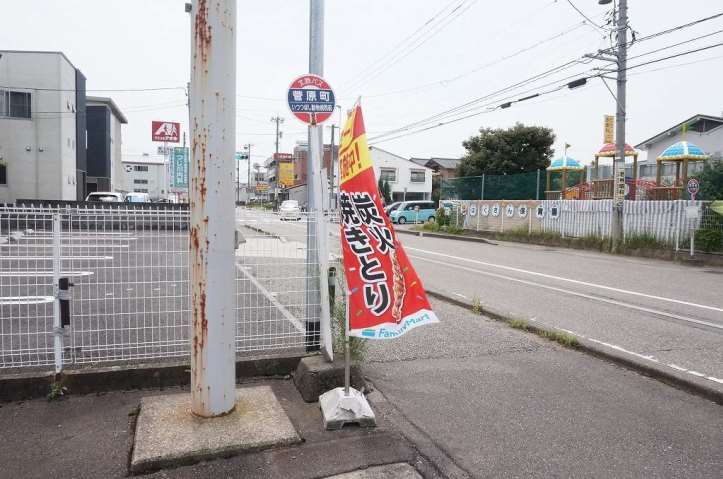 その他　菅原町（その他）まで572m