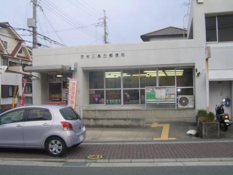 　茨木三島丘郵便局（その他　301m）
