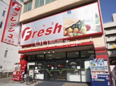 スーパー　食品館アプロ 夕陽丘店（スーパー）まで250m