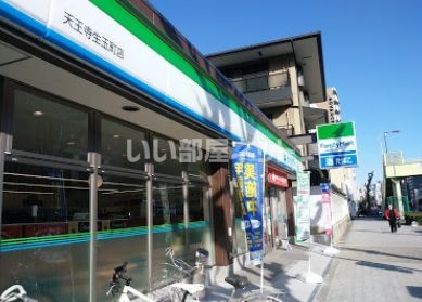 コンビニ　ファミリーマート 天王寺生玉町店（コンビニ）まで318m