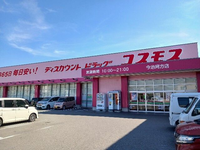 ドラックストア　コスモス今治阿方店（ドラッグストア）まで350m