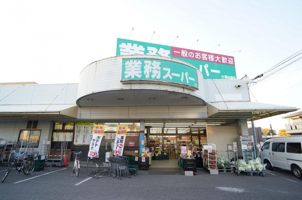 スーパー　業務スーパー八山田店（スーパー）まで690m