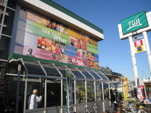 スーパー　Fuji佐原店（スーパー）まで682m
