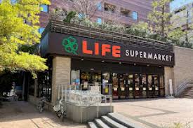 スーパー　ライフ目黒大橋店（スーパー）まで173m