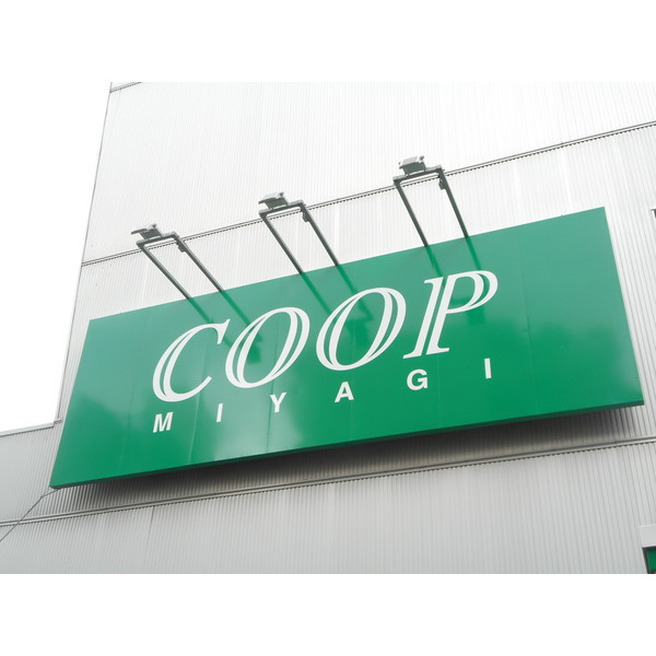 スーパー　ＣＯＯＰ　ＭＩＹＡＧＩ八幡町店（スーパー）まで550m