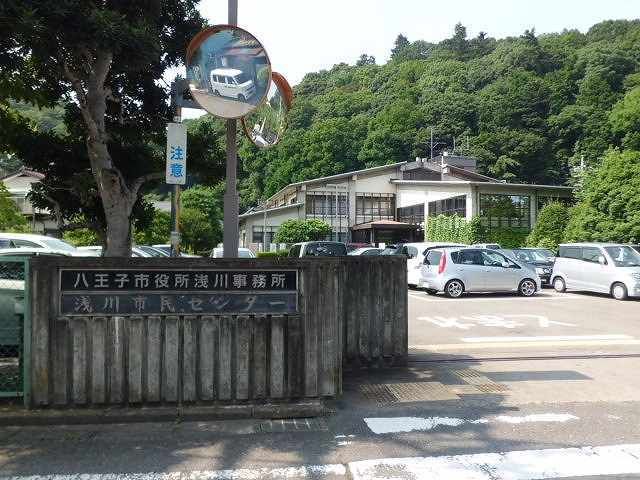 役所　浅川市民センター（役所）まで280m
