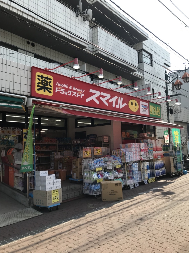 ドラックストア　スマイルドラッグ 大森中央店（ドラッグストア）まで406m