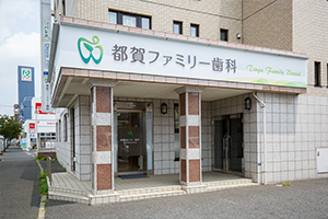 病院　都賀ファミリー歯科（病院）まで171m