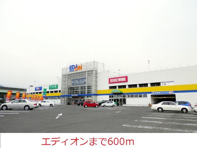 その他　エディオン（その他）まで600m