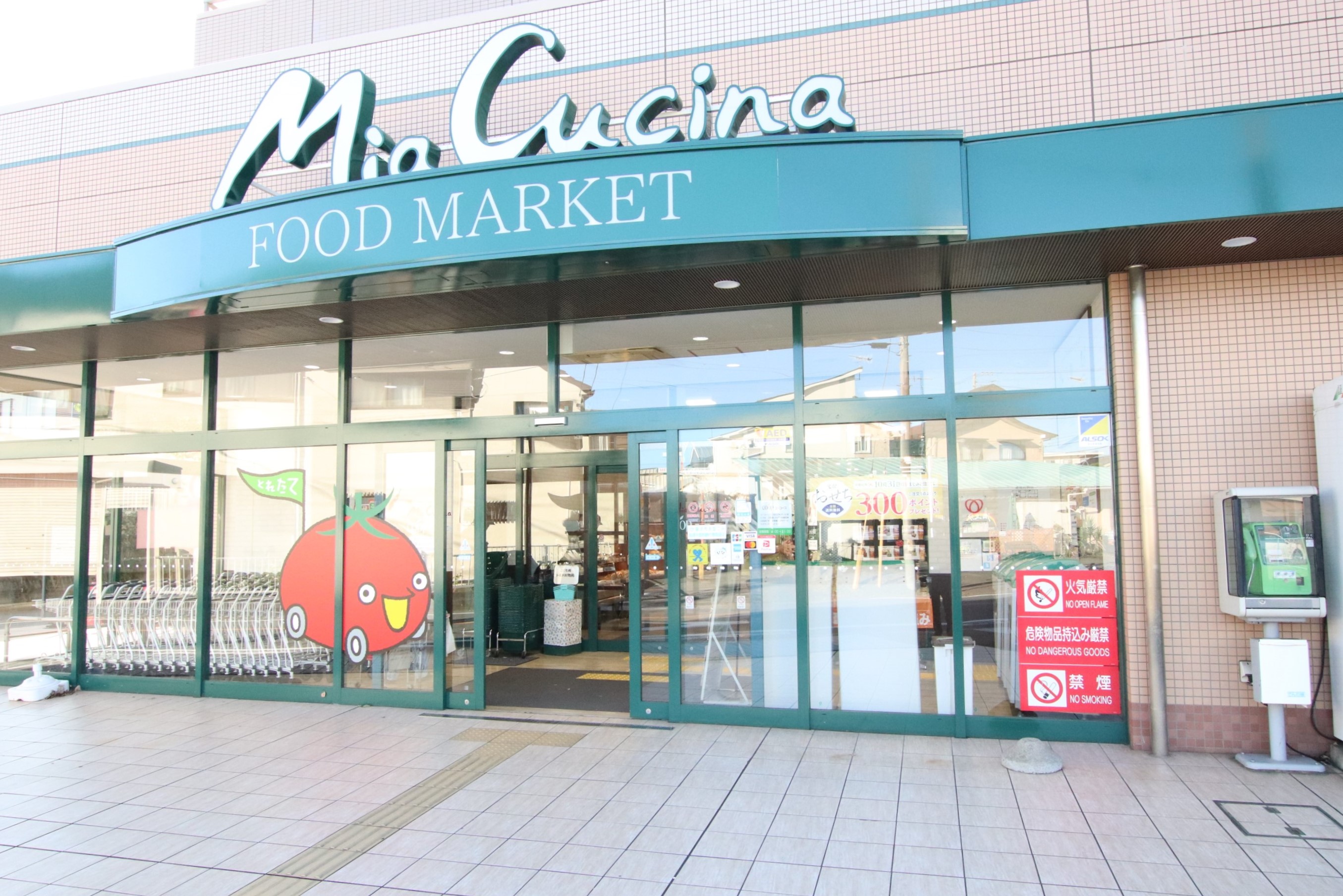 スーパー　ユーコープミアクチーナ長後駅前店（スーパー）まで725m