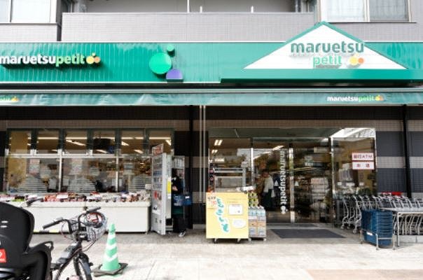 スーパー　マルエツプチ両国緑一丁目店（スーパー）まで488m