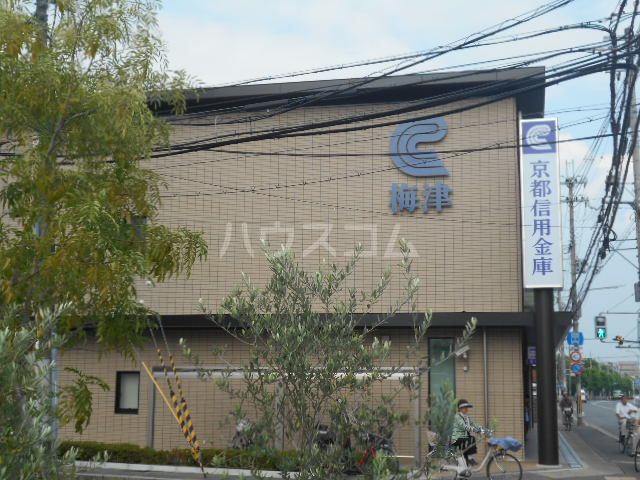 その他　京都信用金庫 梅津支店（その他）まで503m