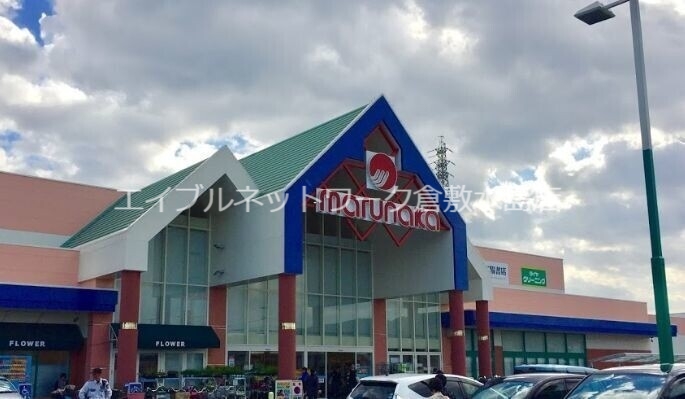 その他　山陽マルナカ中島店 1011m