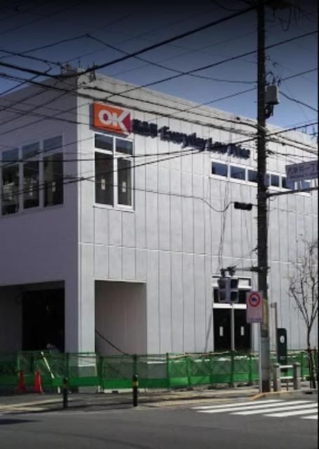 スーパー　オーケー西新井店（スーパー）まで694m