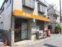 郵便局　諏訪郵便局（郵便局）まで340m