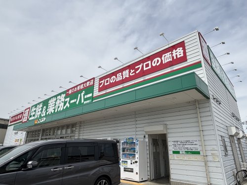 スーパー　業務スーパー 富田林店（スーパー）まで529m