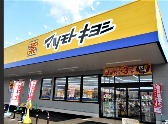 ドラックストア　ドラッグストアマツモトキヨシ 成田美郷台店（ドラッグストア）まで707m