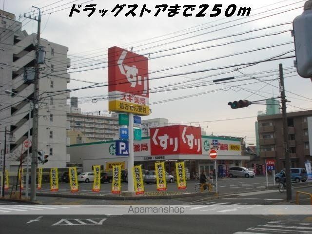 ドラックストア　スギ薬局（ドラッグストア）まで250m