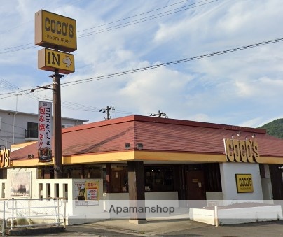 飲食店　ココス可部店（飲食店）まで311m