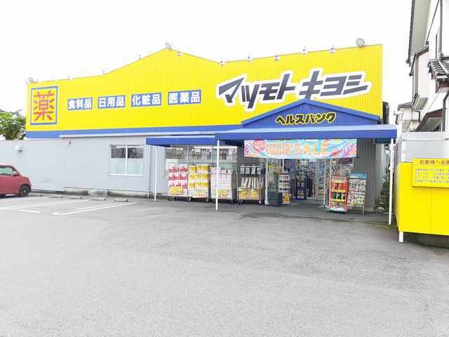 ドラックストア　マツモトキヨシヘルバン森本店（ドラッグストア）まで1200m