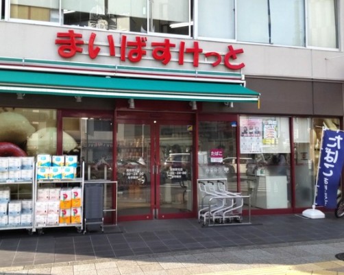 スーパー　まいばすけっと蔵前駅北店（スーパー）まで225m